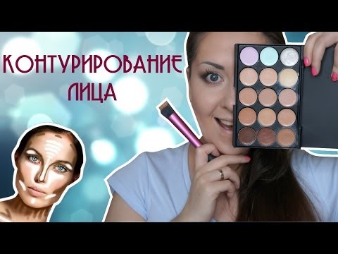 Видео: Делаем КОНТУРИРОВАНИЕ Лица ★ Палетка Корректоров BUYINCOINS
