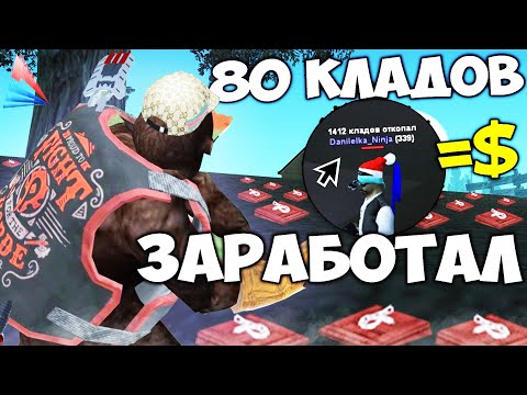 Видео: ОН СОБИРАЕТ 80 КЛАДОВ ЗА ДЕНЬ ⏰😱 И ЗАРАБАТЫВАЕТ С ЭТОГО... на АРИЗОНА РП в ГТА САМП