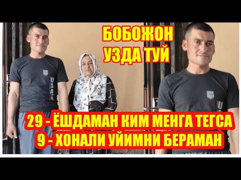 Видео: БОБОЖОН УЗ ДА ЯНА ТУЙМИ