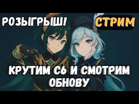 Видео: РОЗЫГРЫШ, ОБНОВА И КРУТКИ! ГОУ