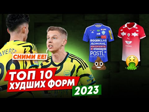 Видео: ТОП 10 Худших форм 2023