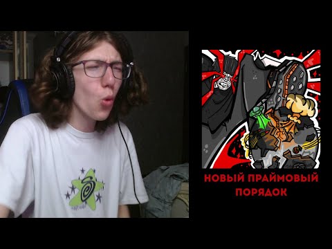 Видео: UMSY - НОВЫЙ МИРОВОЙ ПОРЯДОК | реакция и разбор