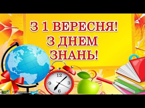 Видео: День Знань у ЗДО "Гармонія"
