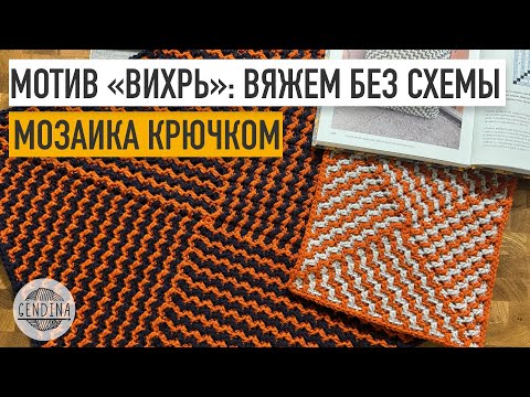 Видео: Универсальный мотив крючком. Вяжем без схемы