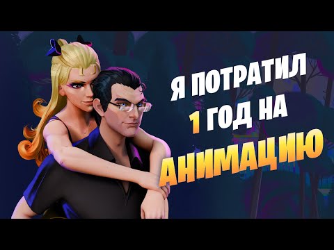 Видео: Мой путь в анимации | Делюсь личным опытом