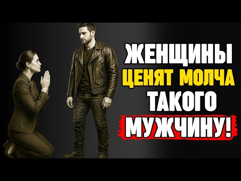 Видео: 7 качеств мужчины, которые каждая женщина ценит молча