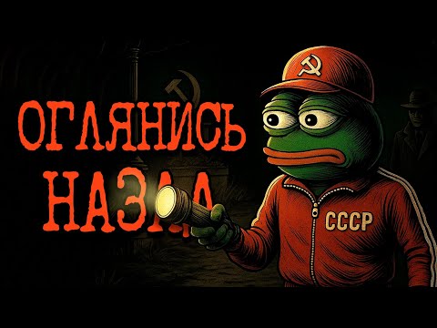 Видео: Жуткие истории СССР | Советская Крипипаста - №7