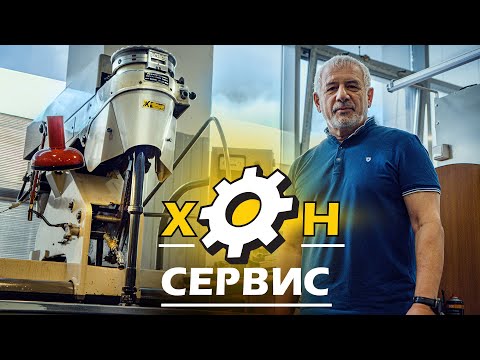 Видео: ХОН-СЕРВИС: Капитальный ремонт полного цикла.