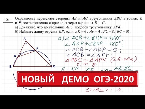 Видео: ОГЭ 2020 по математике ДЕМО вариант #21