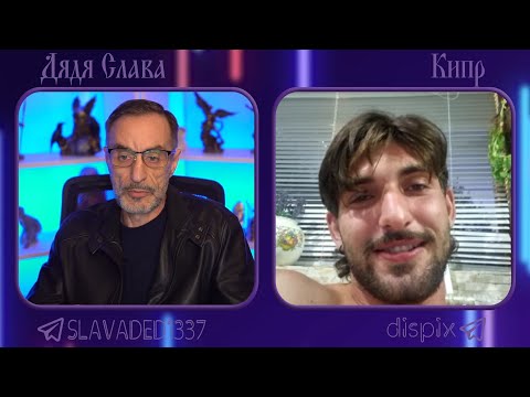 Видео: Дядя Слава чат рулетка Телефон / Грибник / Кипр