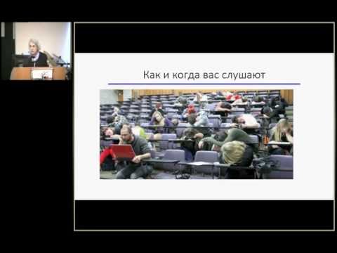 Видео: Павел Бородин "Как сделать хороший научный доклад"