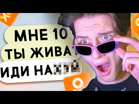 Видео: КАДРЮ БАБУШЕК В 10 ЛЕТ В ОДНОКЛАССНИКАХ 3 | Школо-знакомства #8