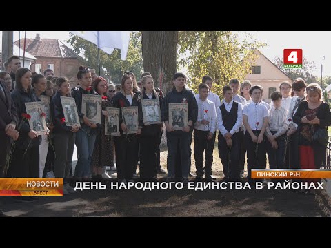 Видео: ДЕНЬ НАРОДНОГО ЕДИНСТВА В РАЙОНАХ