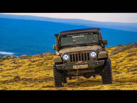 Видео: Путешествие за полярный круг на Jeep Wrangler Rubicon, Toyota и Lexus. ч.3