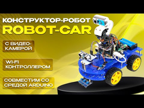 Видео: Сборка робота Robot Car с видео камерой и Wi Fi с контроллером, совместимым со средой Arduino