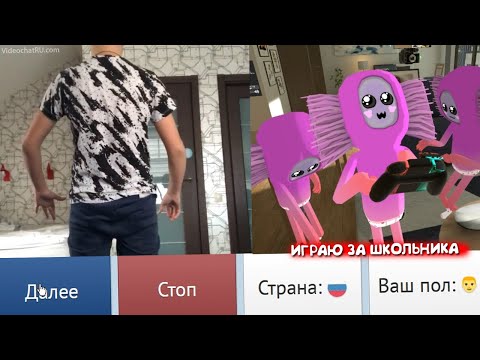 Видео: Играю за людей в чат рулетке 🎮 (VR Рулетка)