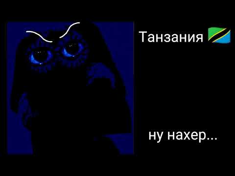 Видео: Сирены стран: