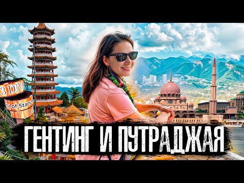 Видео: 2 города рядом с Куала-Лумпуром, которые ВЫ ДОЛЖНЫ посетить!