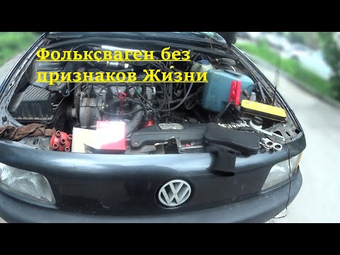 Видео: Volkswagen passat B3. Не запускается двигатель. Диагностика. Оживление.