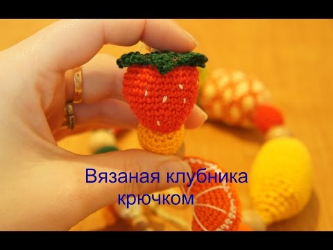 Видео: Вязаная клубника крючком для слингобус