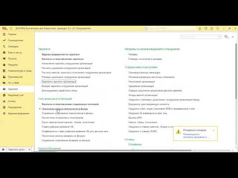 Видео: 1С:Бухгалтерия бағдарламасында Еңбек ақыны есептеу. Видео-сабақ