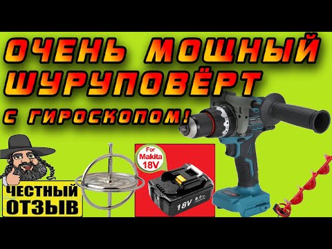 Видео: Супер мощный шуруповёрт Heimerdinger LB180 под аккумуляторы Makita 18V! Строителям и рыбакам! 🛠️🐟❄️