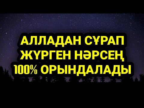 Видео: Тілеп сұрап жүргеніңе жетесің құдай қаласа соған өзің куә боласың қатты қуанасың 3)16,1-10