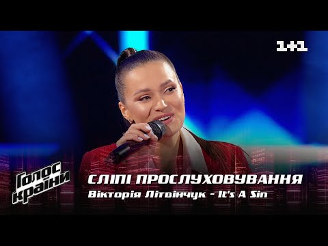 Видео: Виктория Литвинчук — "It’s A Sin" — выбор вслепую — Голос страны 12