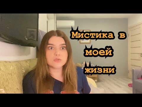 Видео: УВИДЕЛА СУЩНОСТЬ И ЧУТЬ НЕ ОКАЗАЛАСЬ В ПСИХУШКЕ 😱😳😬👻