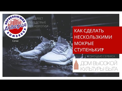 Видео: Как сделать нескользкими мокрые ступеньки и пандус?