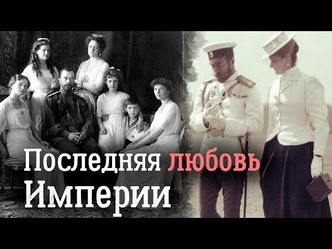 Видео: Крушение монархии | Объективный ход истории или вина последнего императора и его жены