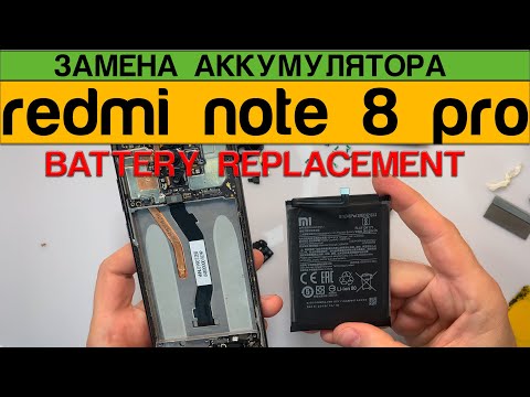 Видео: Xiaomi Redmi Note 8 Pro - Замена Аккумулятора Разборка