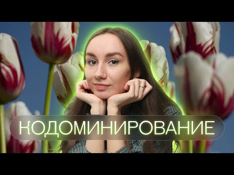 Видео: Кодоминирование | Катя Грицай | Биология ЕГЭ