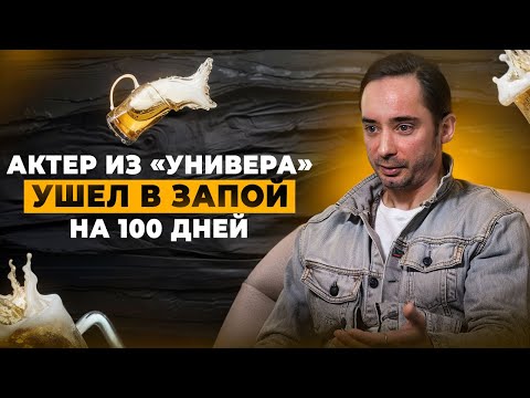 Видео: Исповедь актера Тимура Боканчи: Я выпивал по 0,7 л. водки в день и работал грузчиком на ТНТ.