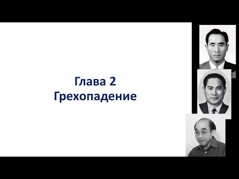 Видео: Грехопадение Адама и Евы