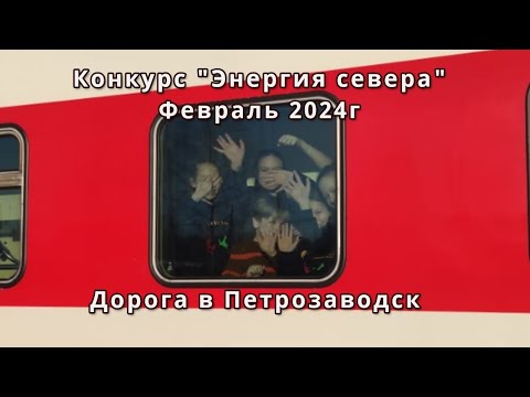 Видео: 9 февраля 2024 г.