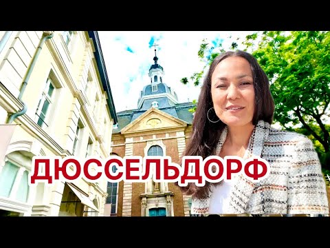 Видео: Робин билан Дюссельдорфда илк марта 💑✨ Қисқа саёҳат ва катта таассуротлар🤩