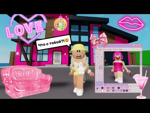 Видео: ПЕРЕВОПЛОЩЕНИЕ ЗЛОЙ СОСЕДКИ💄Я В ШОКЕ🤯В БРУКХЕЙВЕН РП🏡#brookhaven #pandora #roblox 