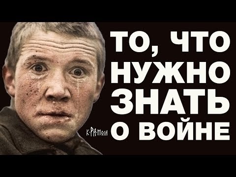 Видео: 7 ГЛАВНЫХ МИФОВ Великой Отечественной. ПРАВДА о второй мировой. Разоблачение общепринятой лжи о ВОВ