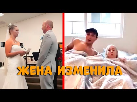 Видео: Коп Случайно Застал Жену За Изменой | Сборник Измен