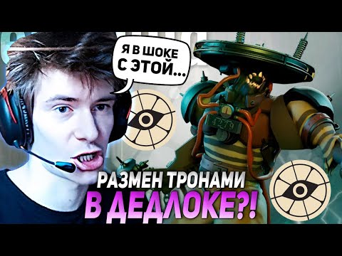Видео: ДЖАМСАЙД БЫЛ В ШОКЕ С ФИНАЛА ЭТОЙ ИГРЫ! РАЗМЕН ТРОНАМИ В ДЕДЛОК? | JAMSIDE SEVEN НАРЕЗКИ DEADLOCK