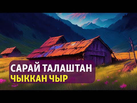 Видео: “Кошуналар | Топчугүл Шайдуллаева | Аңгеме | Аудиоказына | Аудио китеп