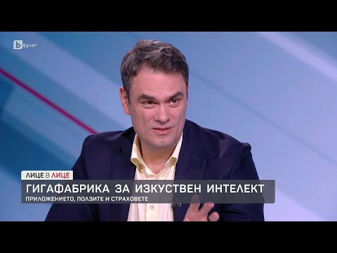 Видео: Илия Кръстев: В България има терени, подходящи за изграждане на гигафабрика за изкуствен интелект