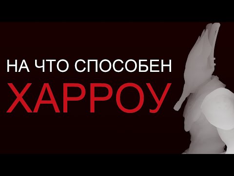 Видео: Warframe - На что способен Харроу