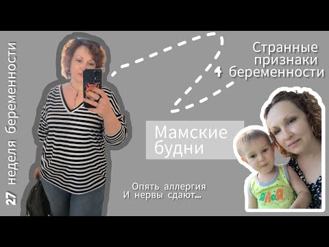 Видео: ЖИЗНЬ В ДЕРЕВНЕ МНОГОМАМЫ/4 беременность в 39/Обычные будни/Нервы/Мои странные признаки беременности