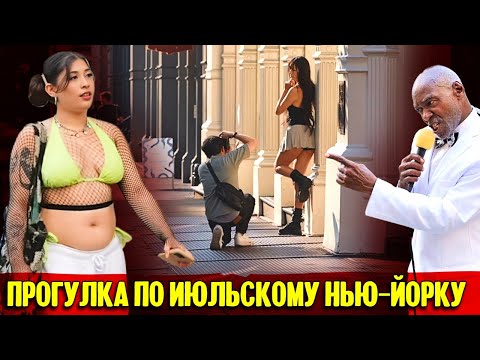 Видео: Прогулка по июльскому Нью-Йорку. Я вернулся!