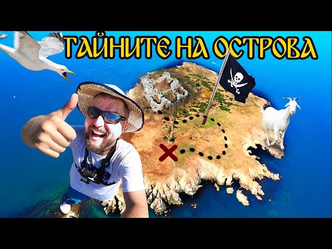 Видео: 1 ДЕН на ОСТРОВ в ЧЕРНО МОРЕ!