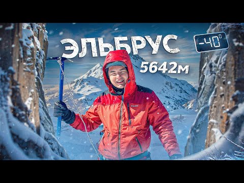 Видео: ВОСХОЖДЕНИЕ НА ЭЛЬБРУС! ЧТО ТАК ТЯЖЕЛО НЕ ОЖИДАЛ НИКТО!