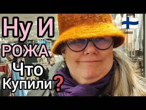 Видео: Что купили? Скидки в Финляндии. Всё что душе угодно Сумки, Обувь, Парфюм. Как выглядить стильно 70+