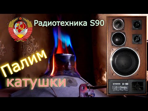 Видео: Почему горят СССР динамики
